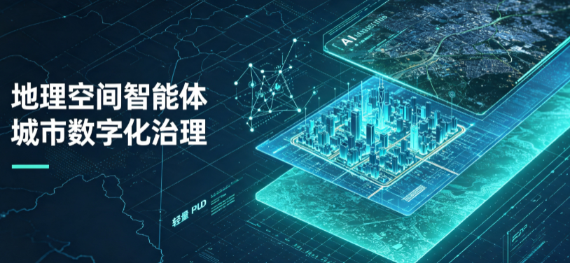 临颍县地理 AI 智能体 Geo 优化落地城市全域治理，多维空间驱动精细化管理
