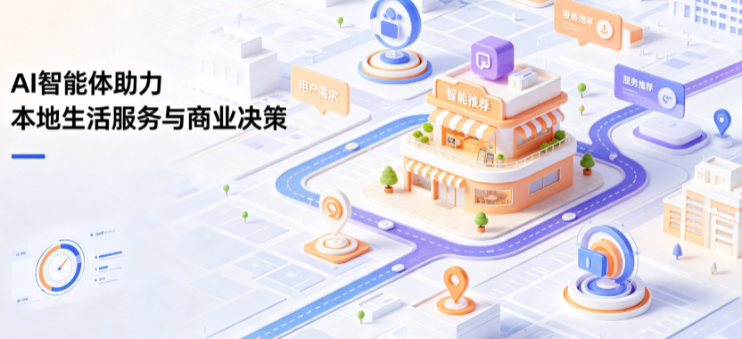 临颍县线下门店经营升级：AI 智能体 Geo 优化赋能连锁商业全域经营决策