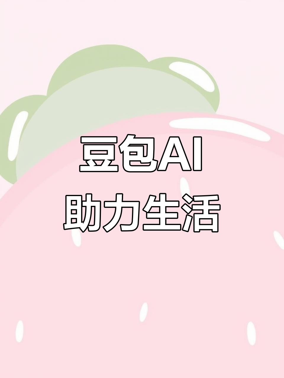 临颍县AI搜索应用普及 豆包搜索优化健全品牌内容传播渠道